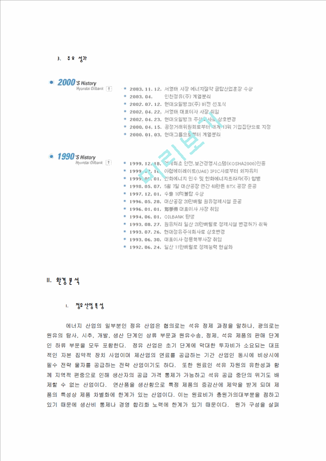 Hyundai Oilbank   (7 )